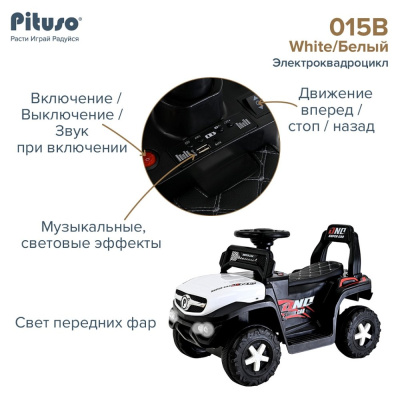 Электроквадроцикл Pituso 2390015B-White белый