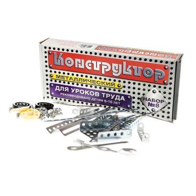 Конструктор металлический №8 для уроков труда Десятое Королевство 00848 01