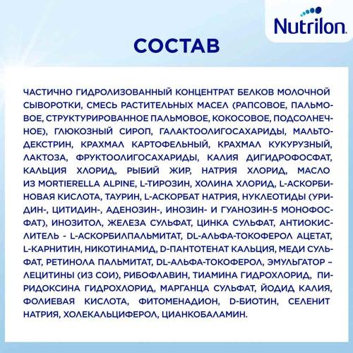 Смесь молочная Nutrilon Комфорт 1 с 0 месяцев 400 грамм Nutricia фото 4
