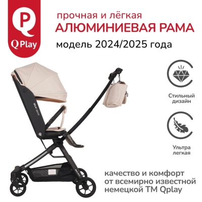 Коляска прогулочная QPlay Qbook 655167 бежевый