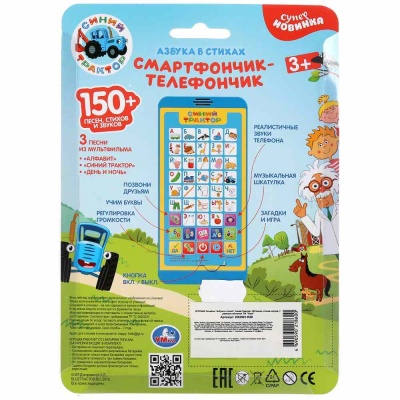 Смартфончик-телефончик Синий Трактор Азбука в стихах Умка HX2501-R29