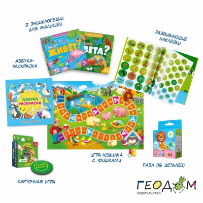 Игровой набор Подарок для малышей Собирай читай играй Животные Геодом