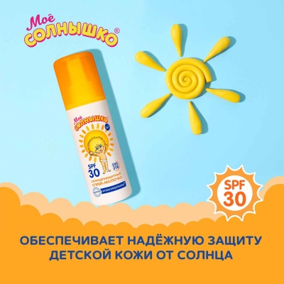 Спрей солнцезащитный SPF30 100мл с 3мес Мое солнышко 3