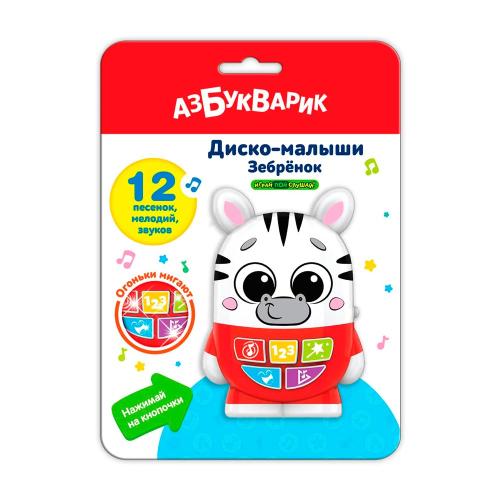 Музыкальная игрушка Зебрёнок Диско малыши Азбукварик 2954 фото 2