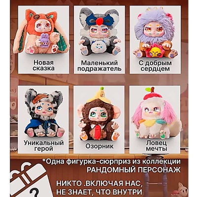 Мягкая игрушка сюрприз серия Вспомни себя Kimmon 556004 2