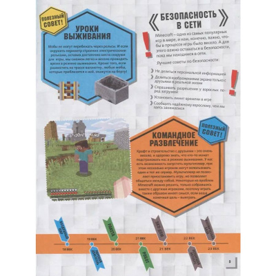 Книга Minecraft Машина времени АСТ 50221037 4