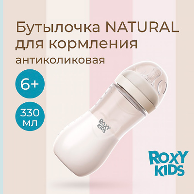 Бутылочка для кормления 330 мл от 6 месяцев Roxy-Kids RBTL-006-I 2