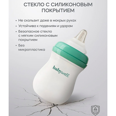Бутылочка для кормления из стекла с покрытием из силикона 160 мл Babywell 27041 5