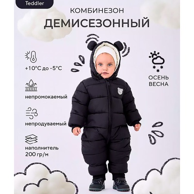 Комбинезон демисезонный Teddler Deep Black Rant 160/5 10
