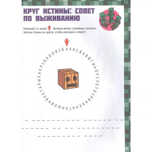 Книга Minecraft Большая книга игр и головоломок для майнкрафтеров АСТ 50187189 фото 5