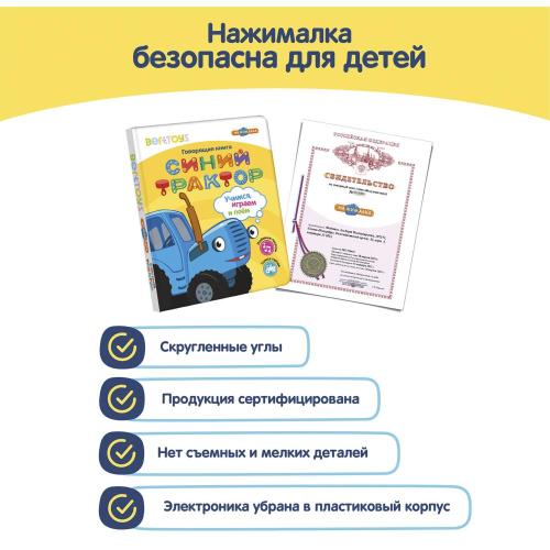Интерактивная книга Нажималка Синий трактор Учимся, играем и поем BertToys FD151 фото 13