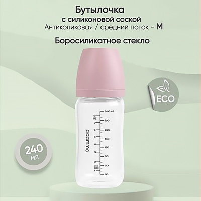 Бутылочка для кормления стеклянная 240 мл Paomma GB214 Zephyr 2