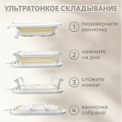 Ванночка для купания Bubago Amaro BG 201-1 бежевый 04