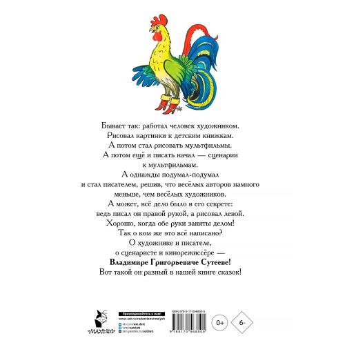 Книга Сказок Сутеева АСТ 50015157 фото 2