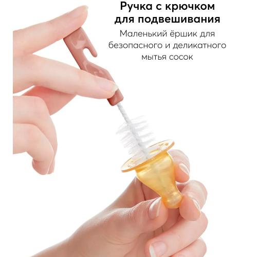 Набор ёршиков для бутылочек и сосок 2в1 Happy Baby 11001 sand фото 3