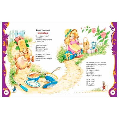 Книга Любимая книга малышей Росмэн 15612 2