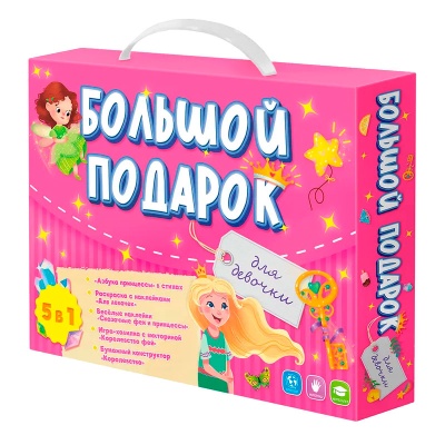 Игровой набор Большой подарок для девочки Геодом