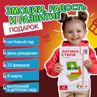 Настольная логическая игра IQ Тренинг Логика стиля 1Toy Т25561