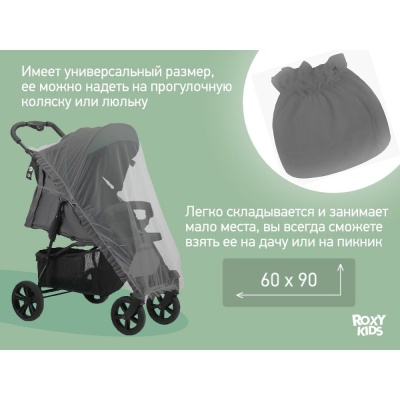 Сетка москитная универсальная Roxy-Kids RMN-004 серый
