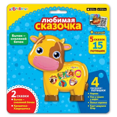 Игрушка Бычок-смоляной бочок Любимая сказочка Азбукварик