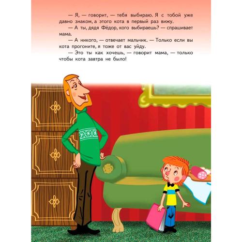 Книга Дядя Федор пес и кот Успенский АСТ 50014855 фото 4