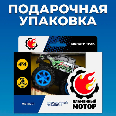 Монстр трак инерционный Пламенный мотор 870511 4