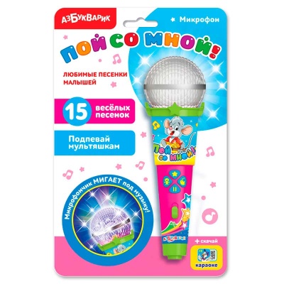 Микрофон Пой со мной Любимые песенки малышей Азбукварик