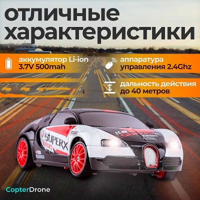 Машина радиоуправляемая для дрифта Bugatti Veyron 19 см 15 км/ч SC24A10-1