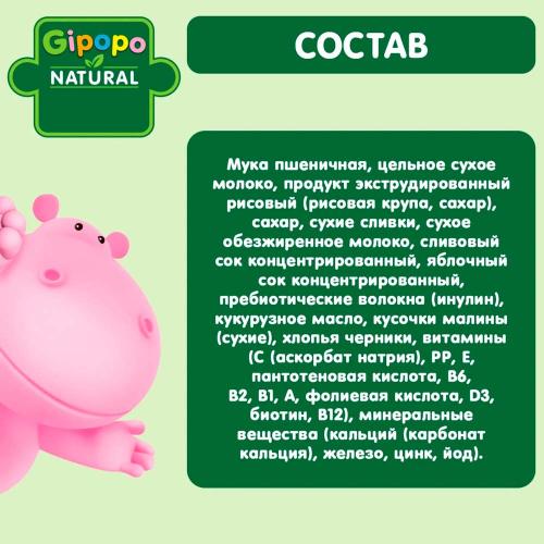 Каша Мультизлаковая молочная яблоко малина черника 200 г с 12 месяцев Gipopo фото 3