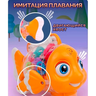 Музыкальная светящаяся рыбка с шестерёнками 5424801 5
