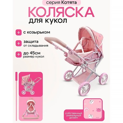 Коляска для кукол Котята с люлькой и корзиной Рыжий кот 9346-PF 2