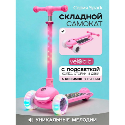 Самокат трёхколёсный Velobibi Spark СМК-2824 розовый