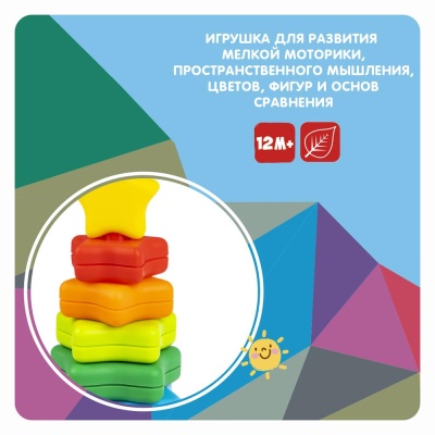 Пирамидка без стержня Звезда Bondibon ВВ5951