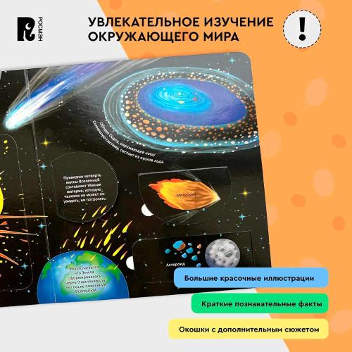 Космос Энциклопедия с окошками Росмэн 41704 фото 4