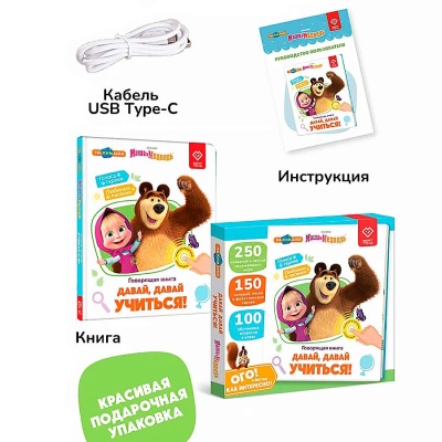 Говорящая книга Маша и медведь Давай давай учиться BertToys FD149 4