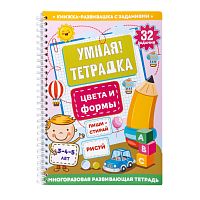 Игра развивающая Умная тетрадка Цвета и формы Десятое Королевство 05215