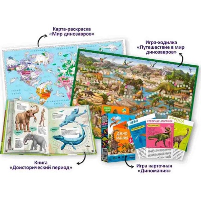 Подарочный набор Динозавры и не только Геодом 2