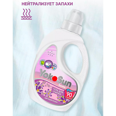 Гель для стирки Цветущий крокус 2.1 л Yokosun 5
