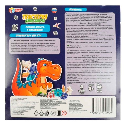 Настольная игра Твистерия Динозавры Умка 4680107953889 3