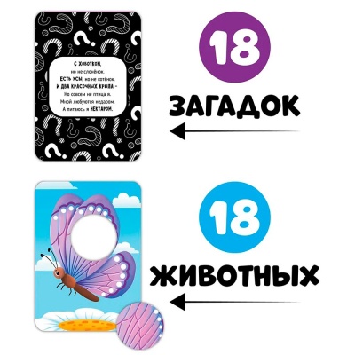 Карточки сортер Животные Счастье внутри 1079