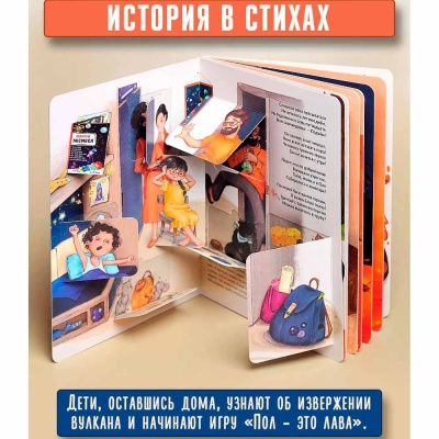 Интерактивная книга Пол  Это Лава БимБиМон 00491 2