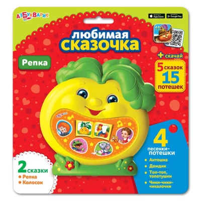 Игрушка Репка Любимая сказочка Азбукварик