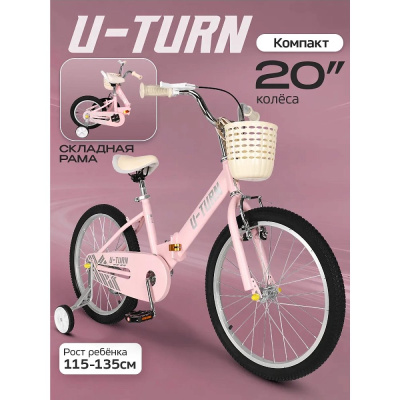 Велосипед двухколёсный складной U-Turn Компакт 20 ВЛ-2708 розовый 02