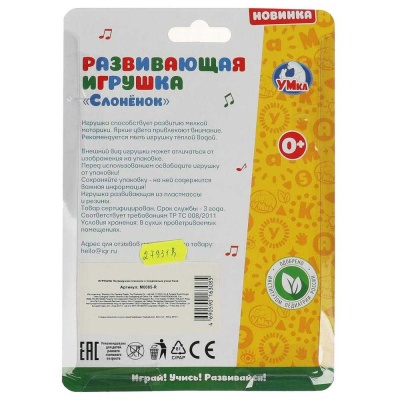 Погремушка Слонёнок Умка M0085-R
