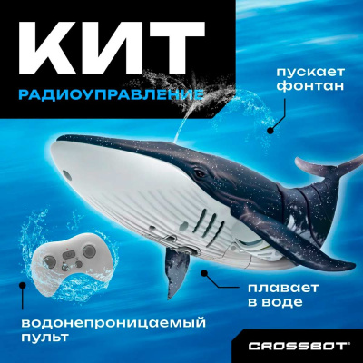 Кит радиоуправляемый плавает пускает фонтаны Crossbot 870953 2