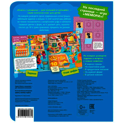 Книжка Цифры цвета формы Книги с окошками Росмэн 40869 4