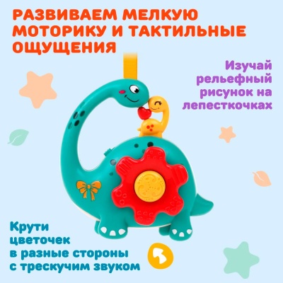 Жирафики 939960 Муз. игрушка-подвеска "Динозаврик": зв. эффекты, эл. пит. AAA*2 не вх. в комплект