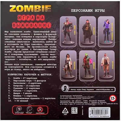 Настольная игра Дельта Зомби Наша игрушка 555 2