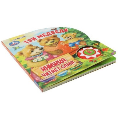Музыкальная книжка Три медведя Л.Н. Толстой Умка 9785506059769