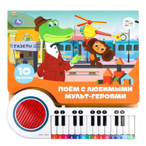 Книга-пианино Союзмультфильм Поём с мультгероями Умка 9785506086697 (16)